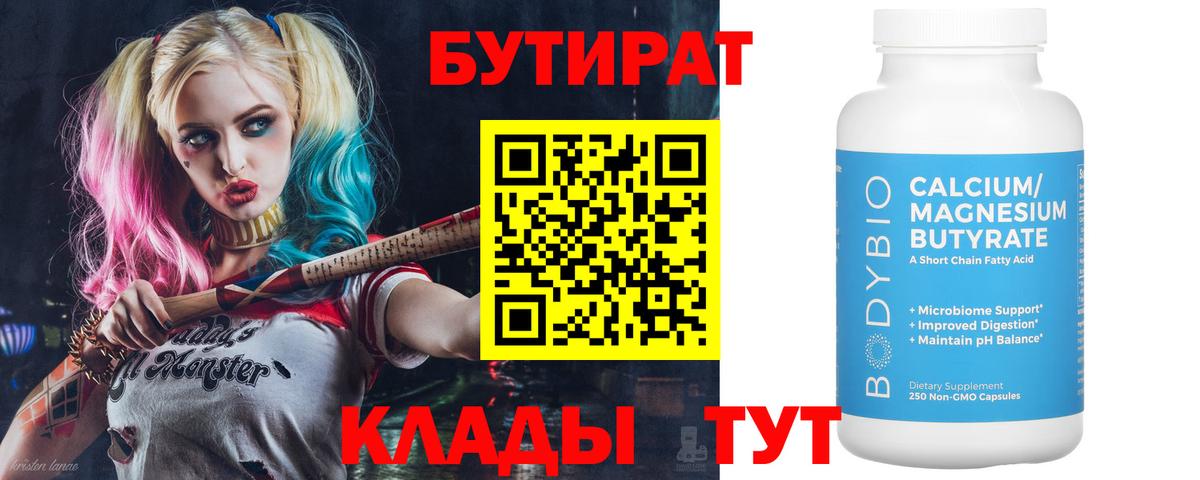 Киреевск  Бутират Butirat  Вход с VPN 