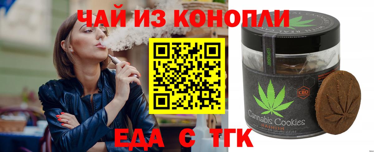 Еда ТГК конопля Киреевск
