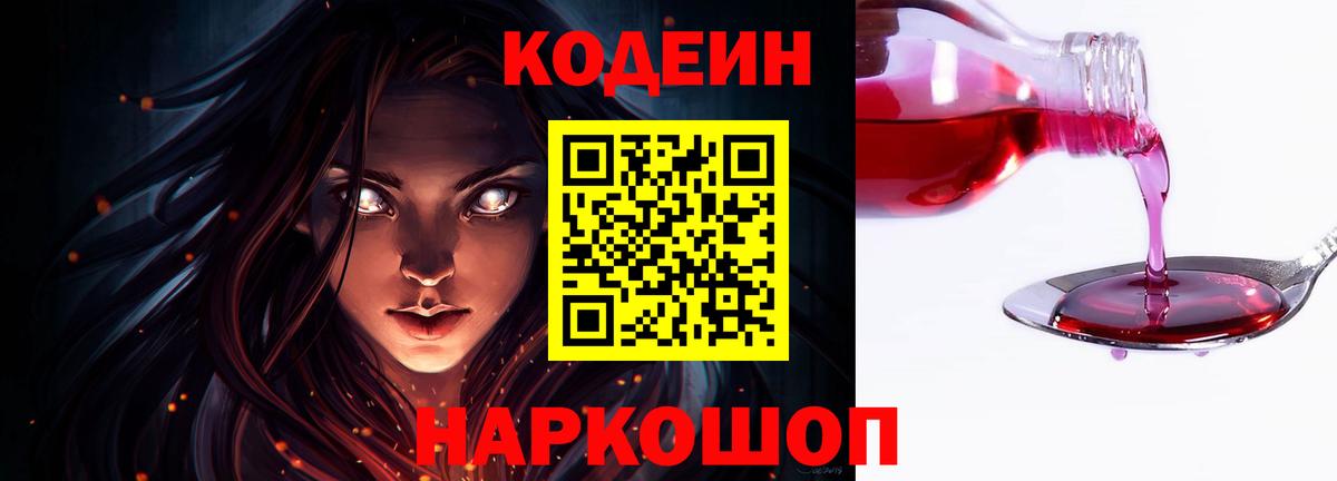 Кодеиновый сироп Lean Purple Drank Киреевск