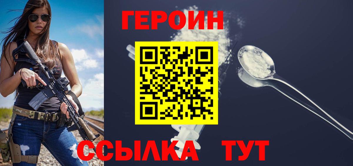 Героин  Вход с VPN  Киреевск  Героин Афган 