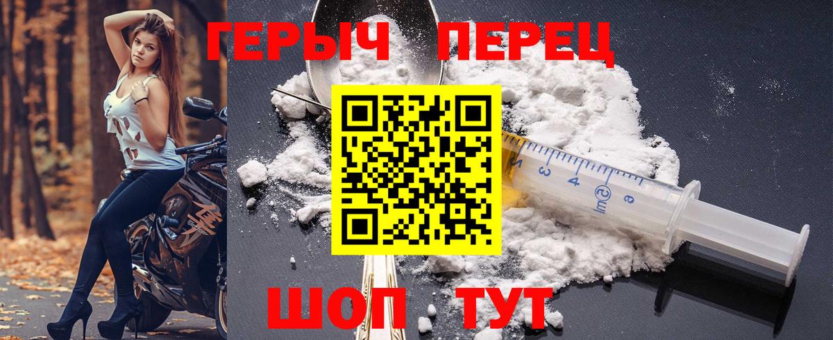 ГЕРОИН белый Киреевск