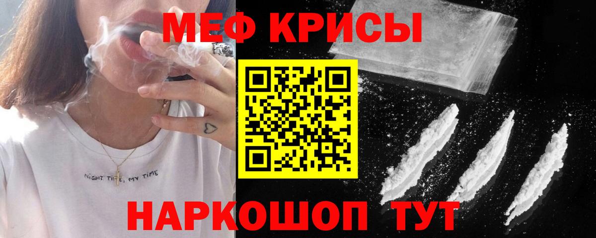 Меф мяу мяу мука Киреевск