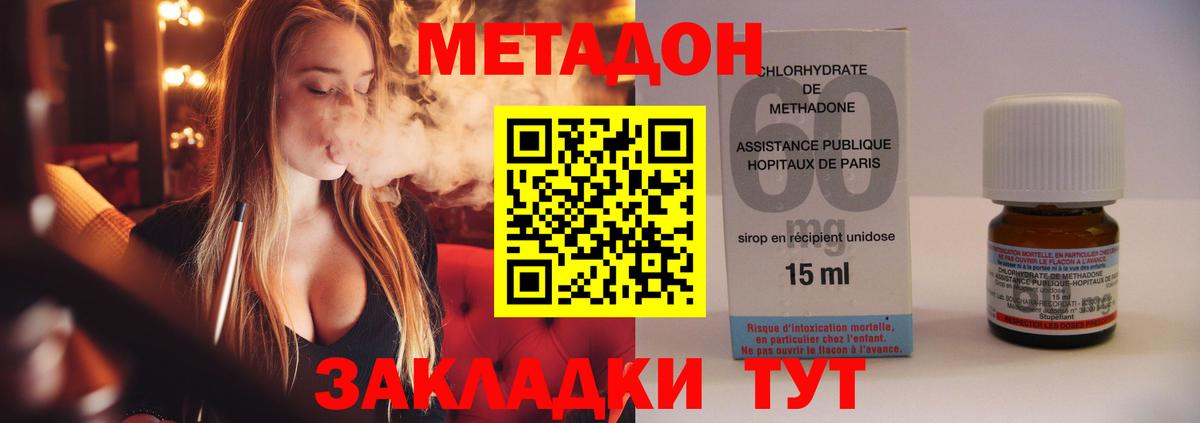 МЕТАДОН VHQ Киреевск